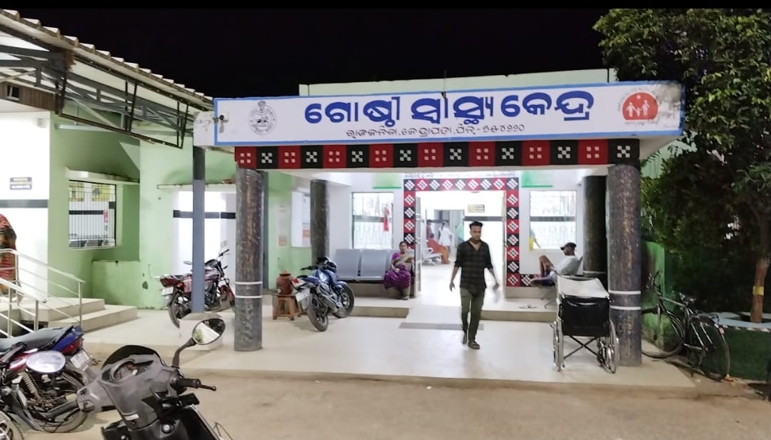 ରାଜକନିକା ସ୍ୱାସ୍ଥ୍ୟକେନ୍ଦ୍ର ରେ କିରାଣୀରାଜ